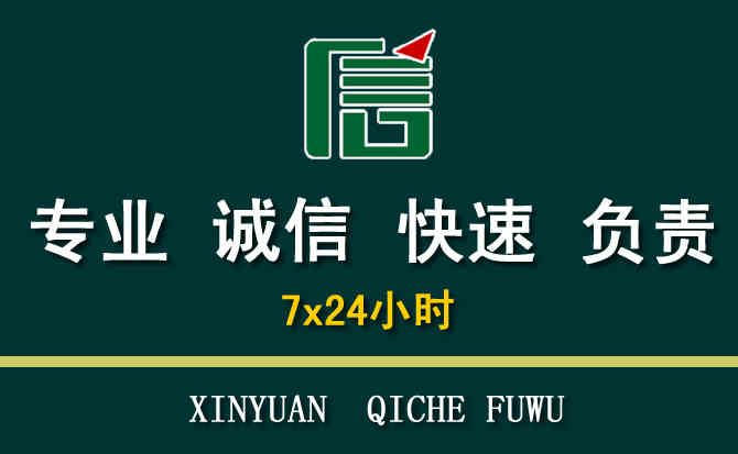 关于尤溪汽车道路救援